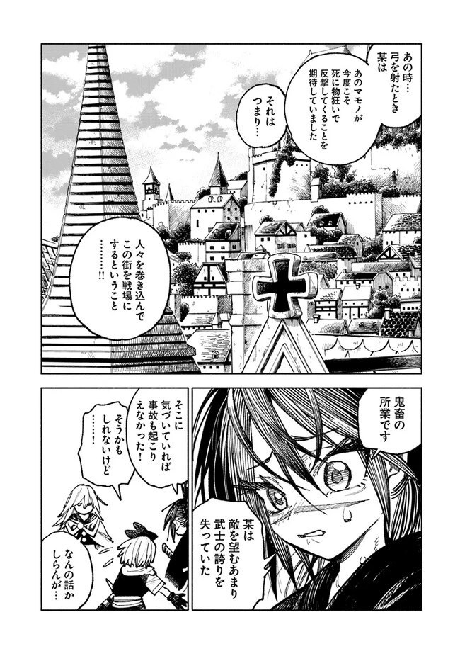 異世界サムライ 第8.1話 - 20