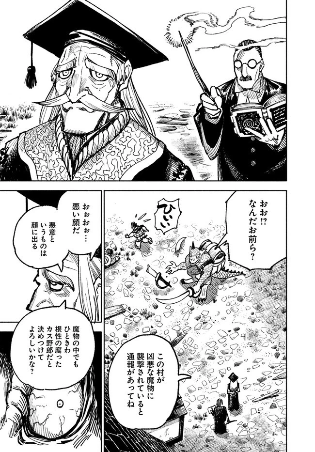 異世界サムライ 第8.2話 - 13