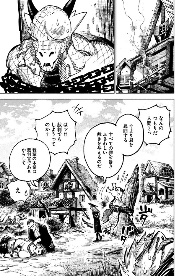 異世界サムライ 第8.2話 - 15