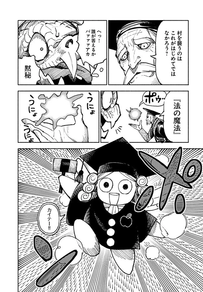 異世界サムライ 第8.2話 - 16