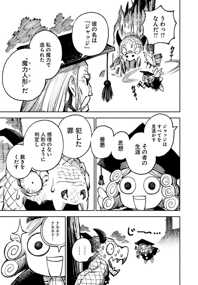 異世界サムライ 第8.2話 - 17