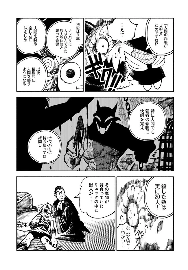 異世界サムライ 第8.2話 - 18