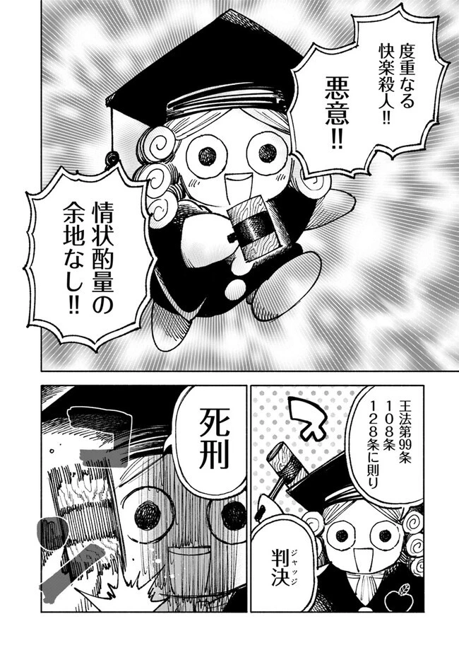 異世界サムライ 第8.2話 - 20