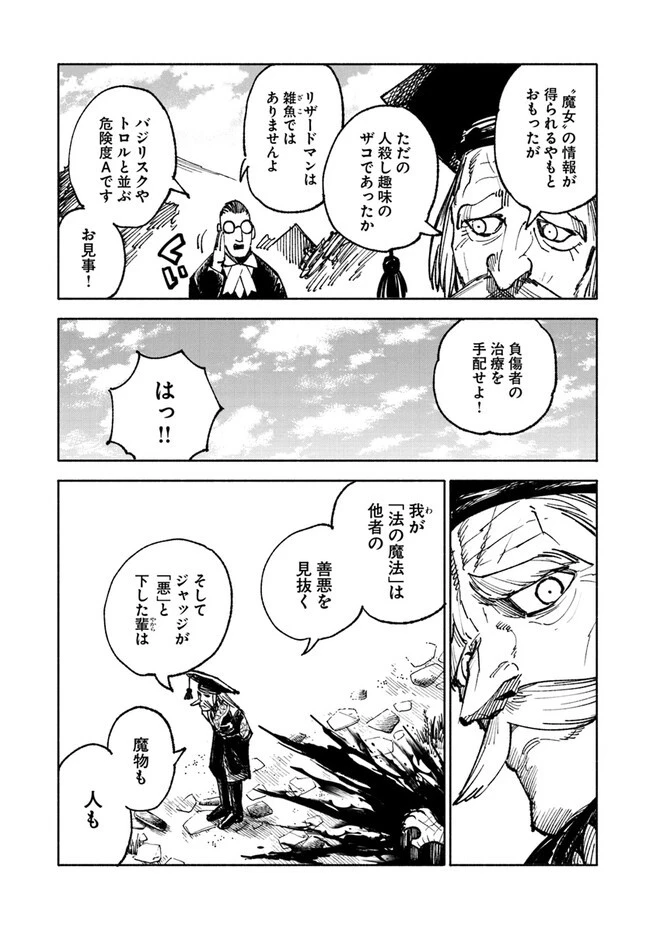 異世界サムライ 第8.2話 - 22