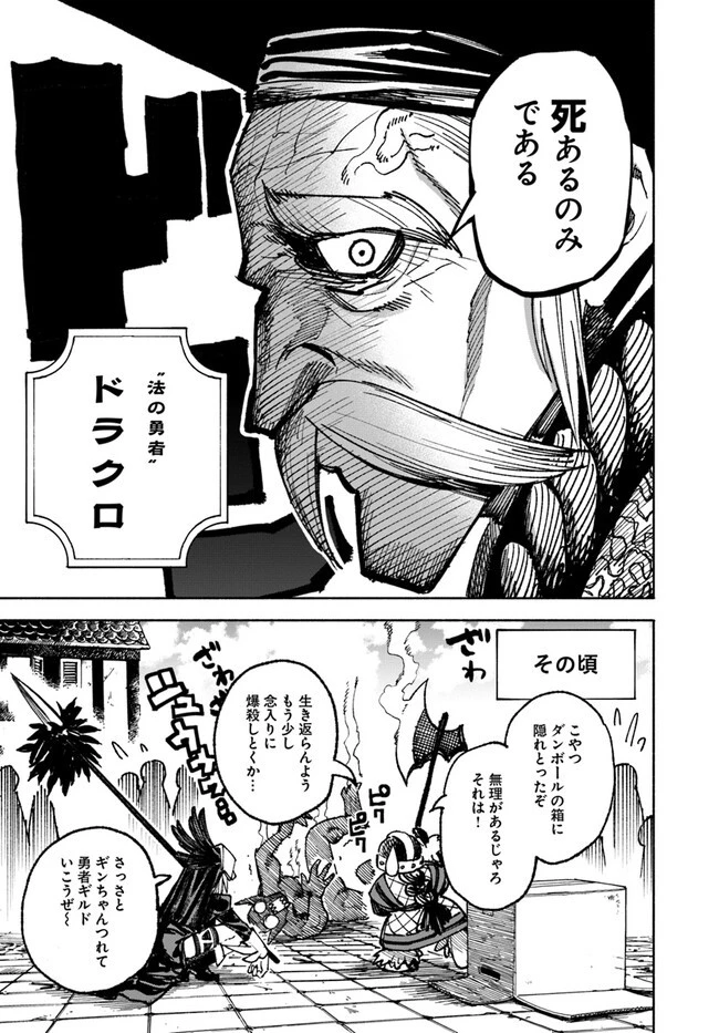 異世界サムライ 第8.2話 - 23