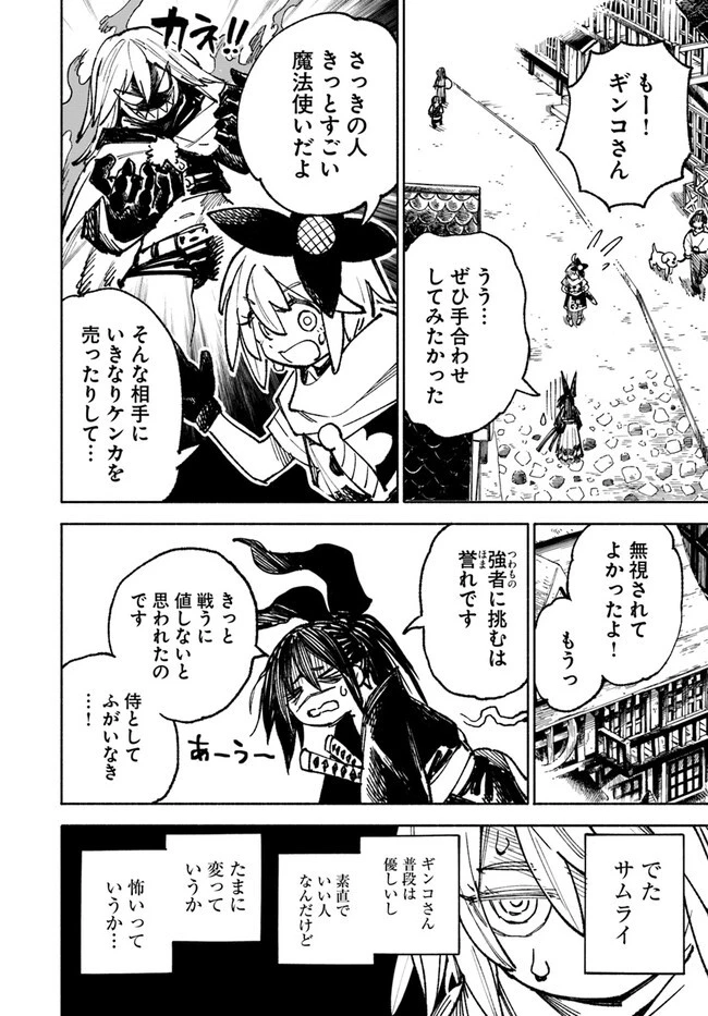 異世界サムライ 第9話 - 6