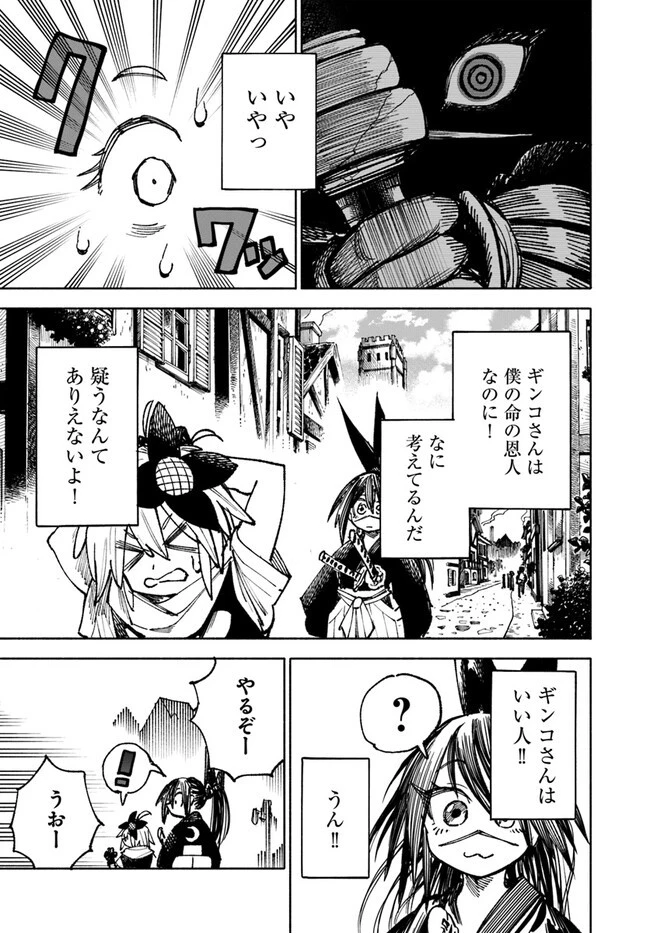 異世界サムライ 第9話 - 7