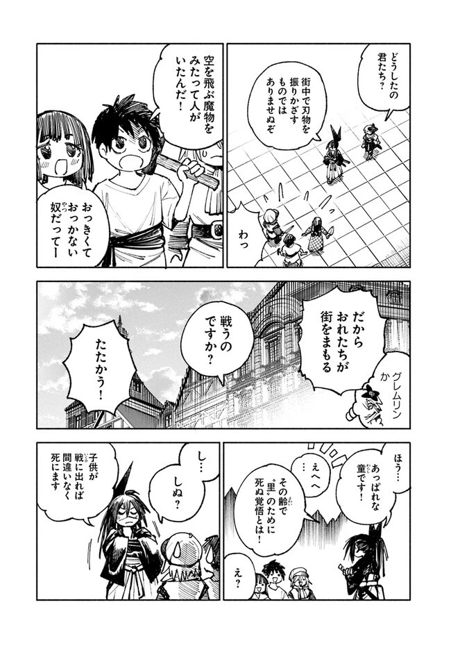 異世界サムライ 第9話 - 9