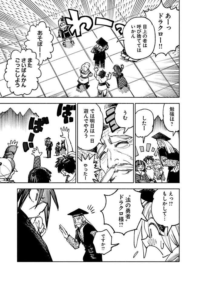 異世界サムライ 第9話 - 13