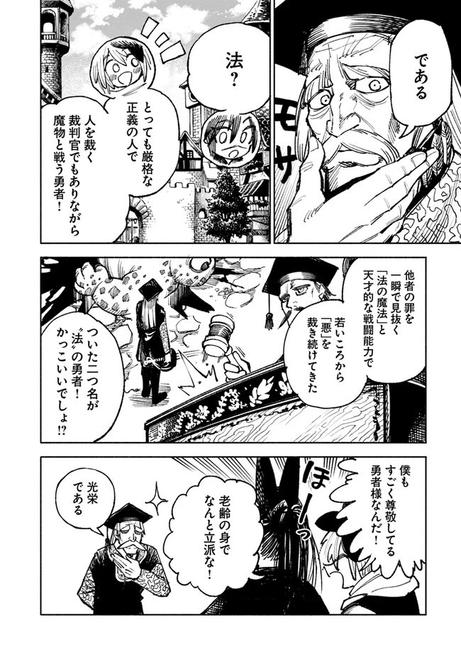 異世界サムライ 第9話 - 14