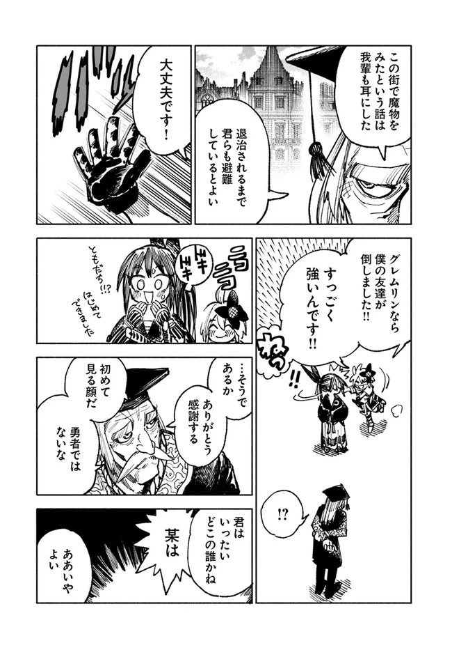 異世界サムライ 第9話 - 15