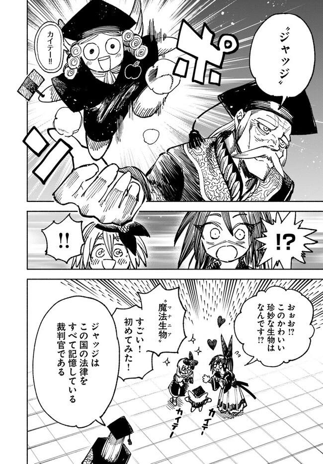 異世界サムライ 第9話 - 16