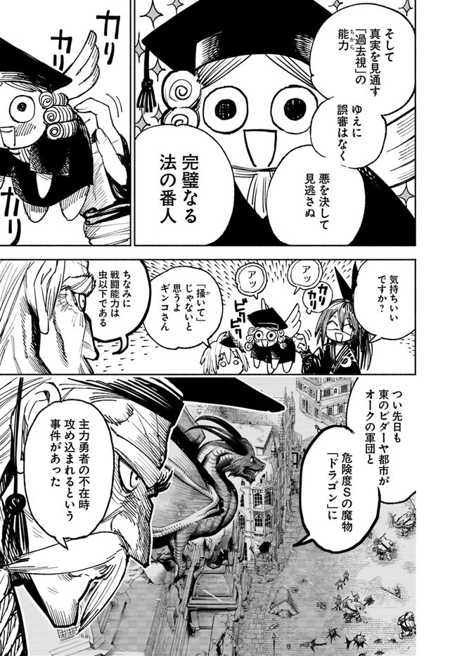 異世界サムライ 第9話 - 17