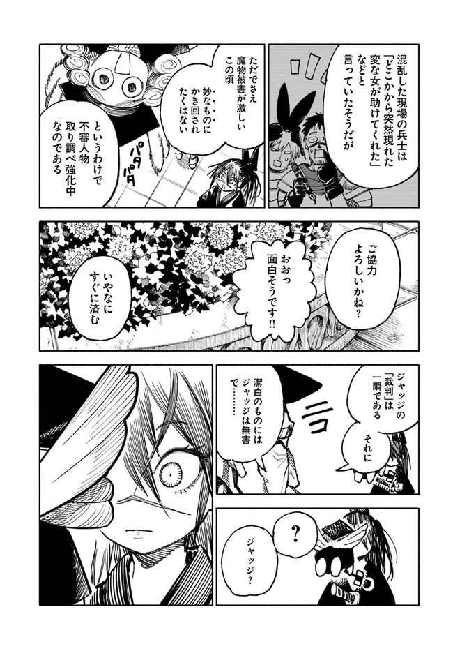 異世界サムライ 第9話 - 18