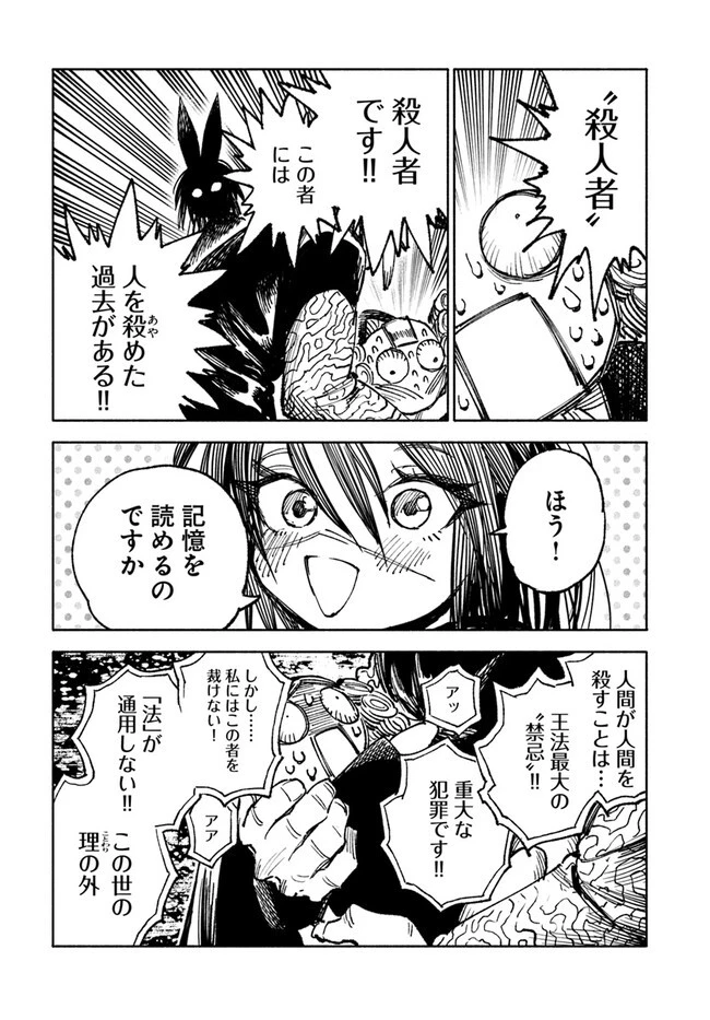 異世界サムライ 第9話 - 23
