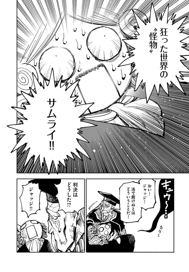異世界サムライ 第9話 - 24
