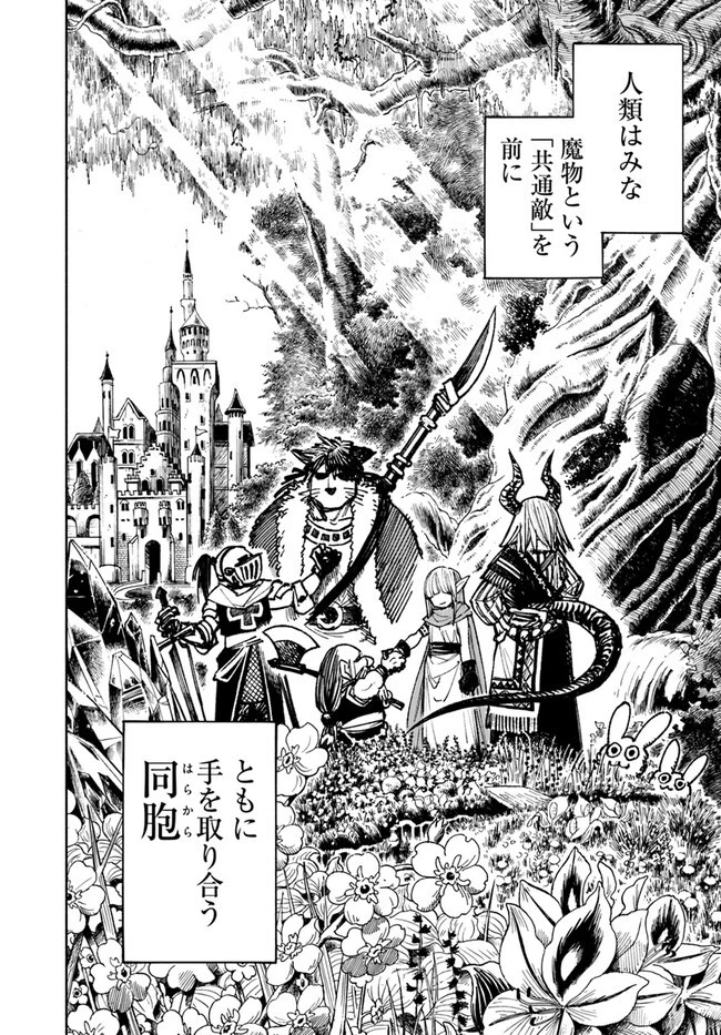 異世界サムライ 第10.1話 - 10