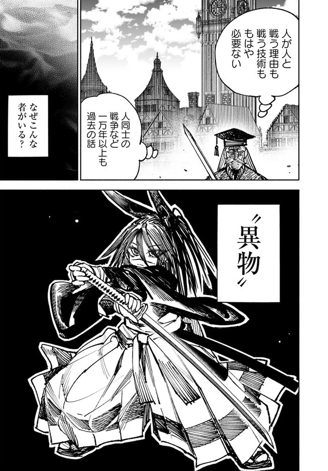異世界サムライ 第10.1話 - 11