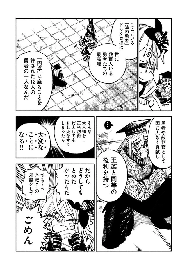 異世界サムライ 第10.1話 - 19