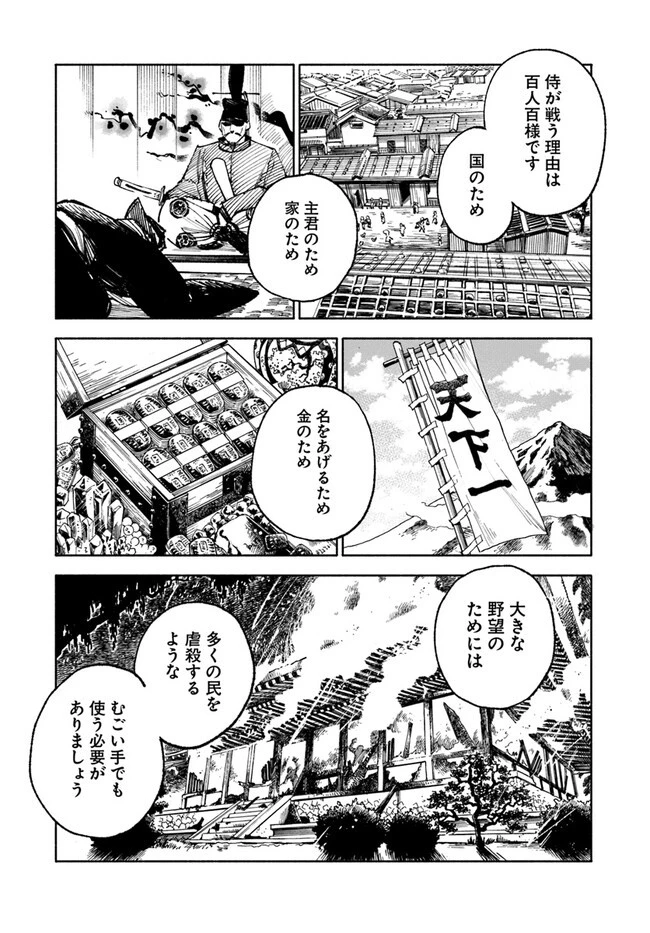 異世界サムライ 第10.2話 - 4