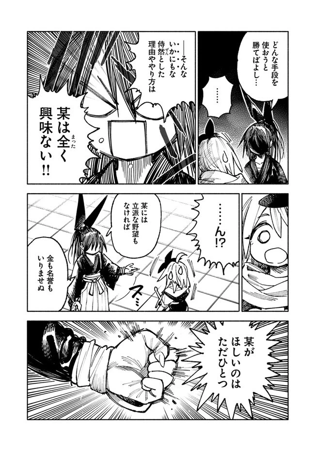異世界サムライ 第10.2話 - 5