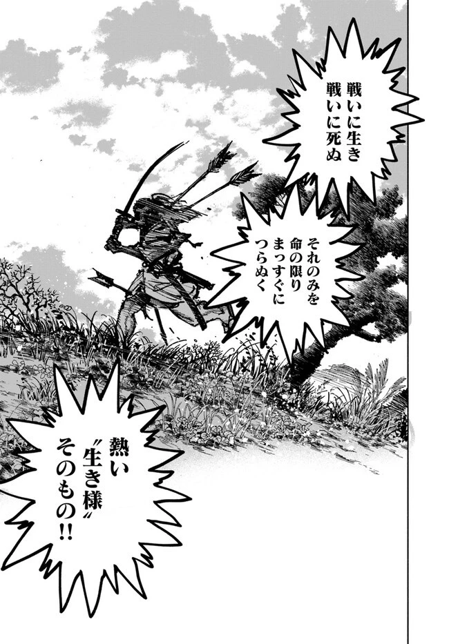 異世界サムライ 第10.2話 - 6