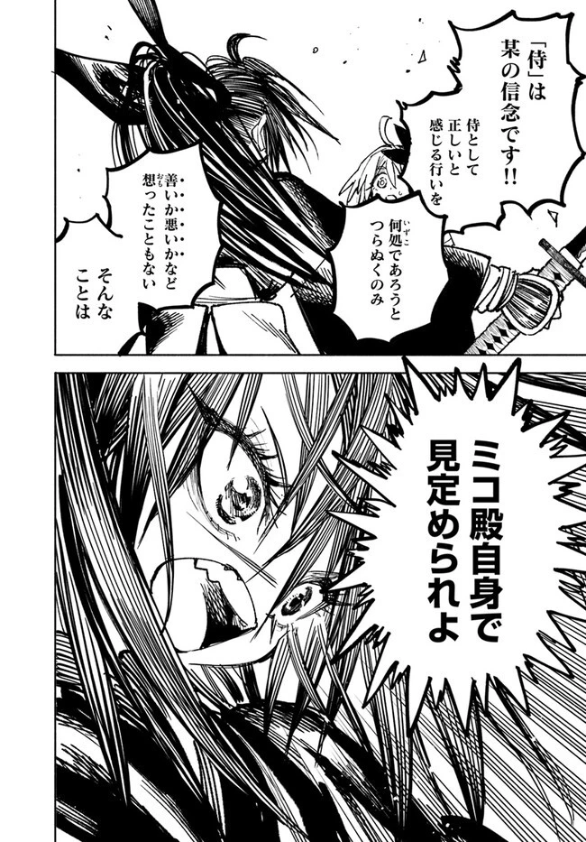異世界サムライ 第10.2話 - 7