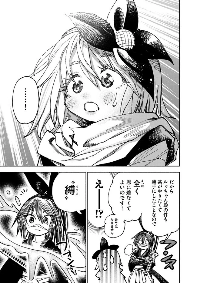 異世界サムライ 第10.2話 - 8