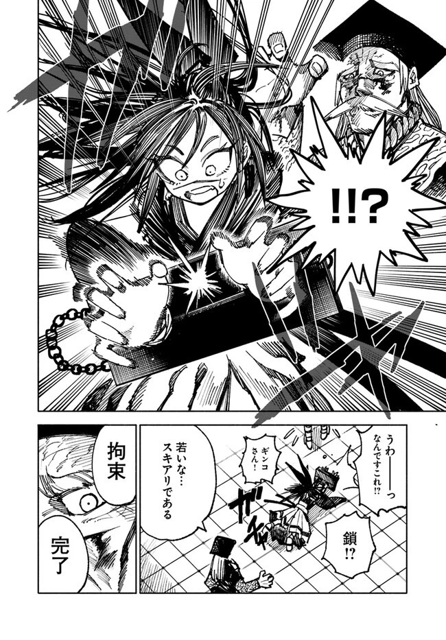 異世界サムライ 第10.2話 - 9