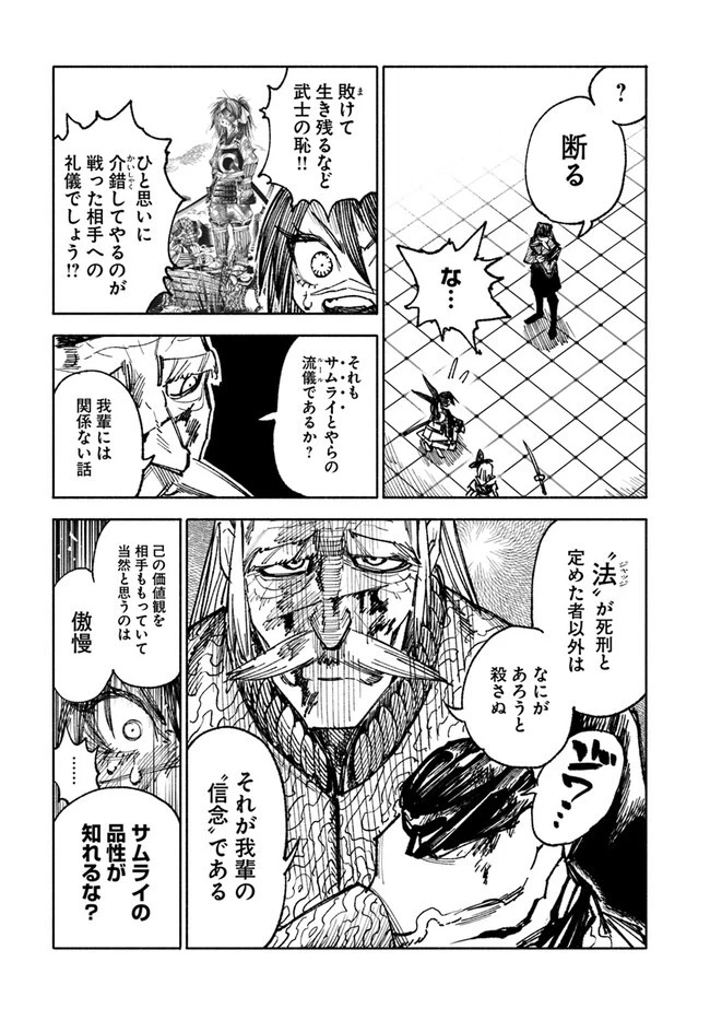 異世界サムライ 第10.2話 - 12