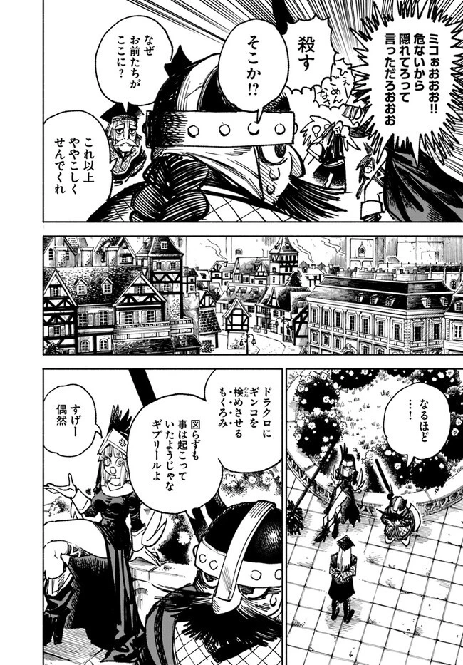 異世界サムライ 第10.2話 - 15