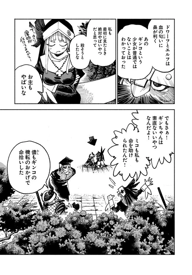 異世界サムライ 第10.2話 - 16