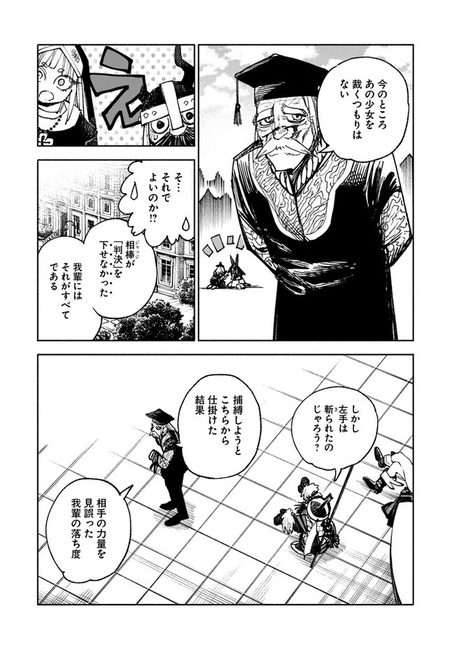 異世界サムライ 第10.2話 - 18