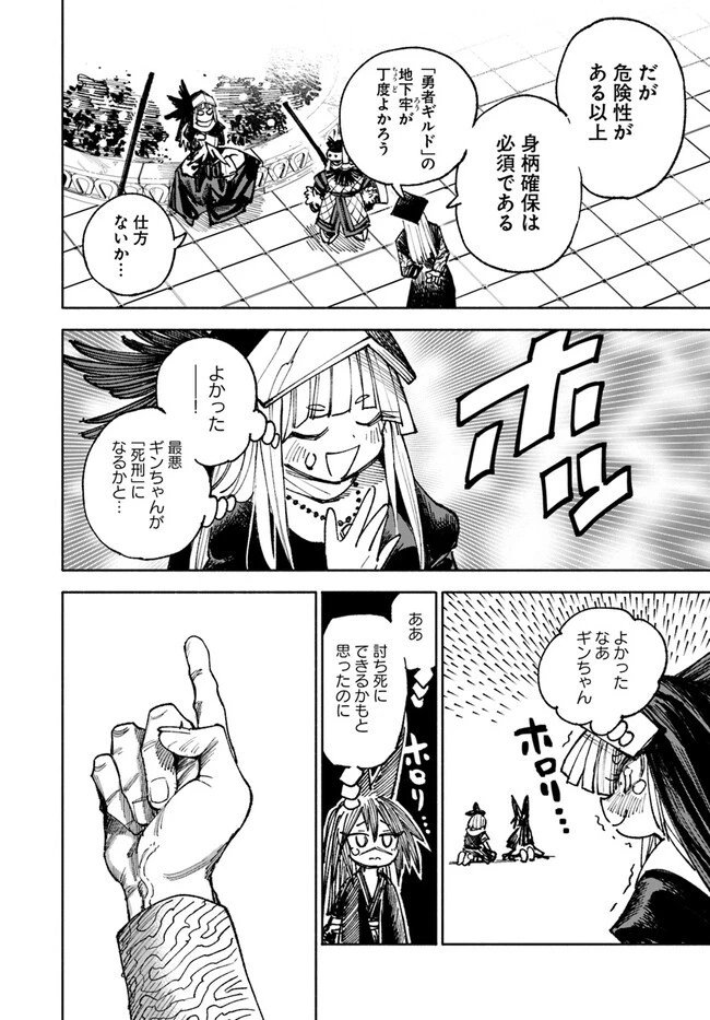 異世界サムライ 第10.2話 - 19