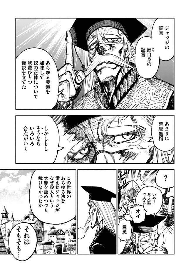 異世界サムライ 第10.2話 - 20