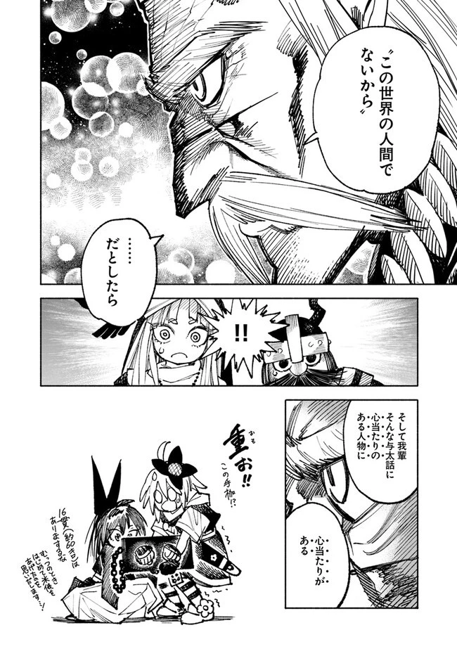 異世界サムライ 第10.2話 - 21
