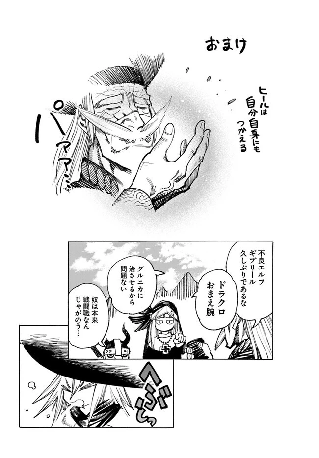 異世界サムライ 第10.2話 - 22