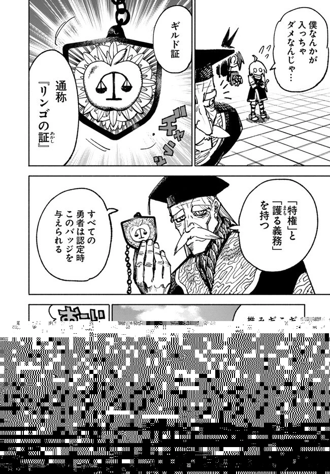 異世界サムライ 第11話 - 11