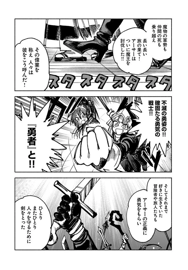 異世界サムライ 第11話 - 13