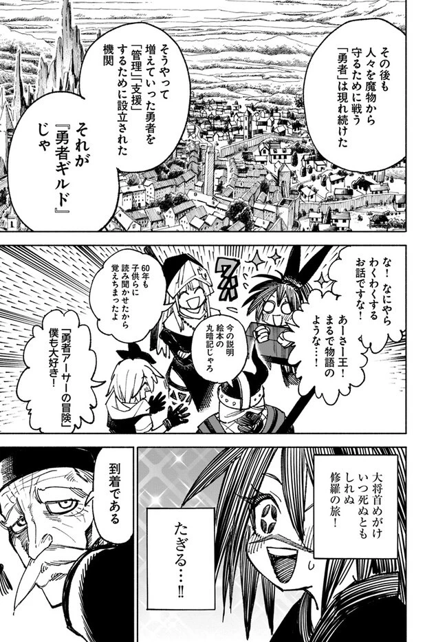 異世界サムライ 第11話 - 15