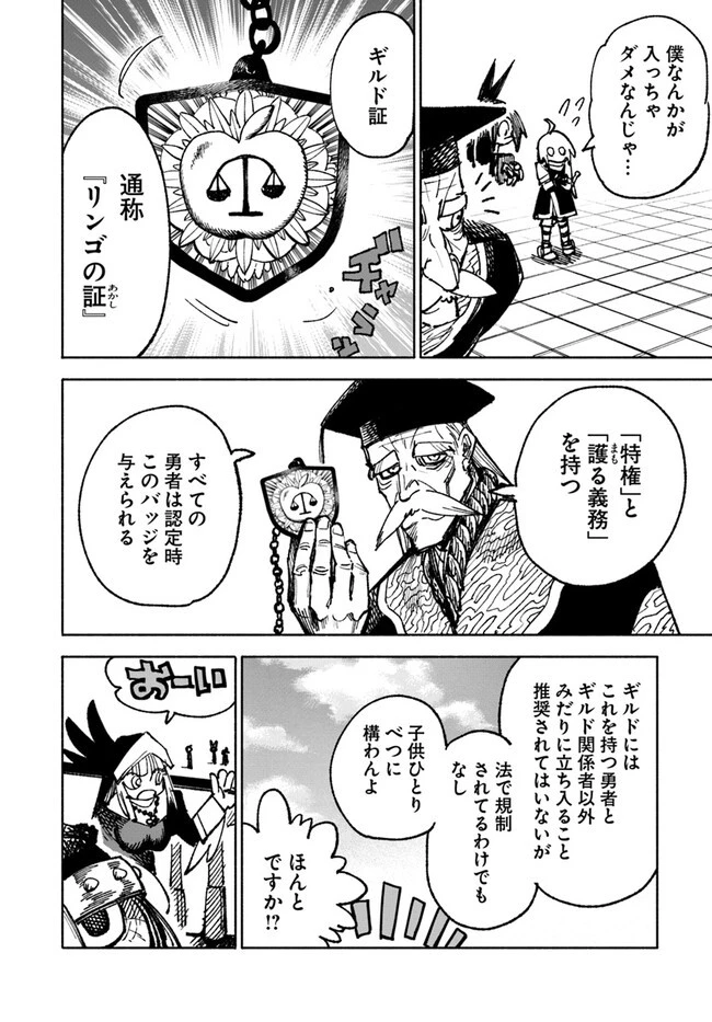 異世界サムライ 第11話 - 18
