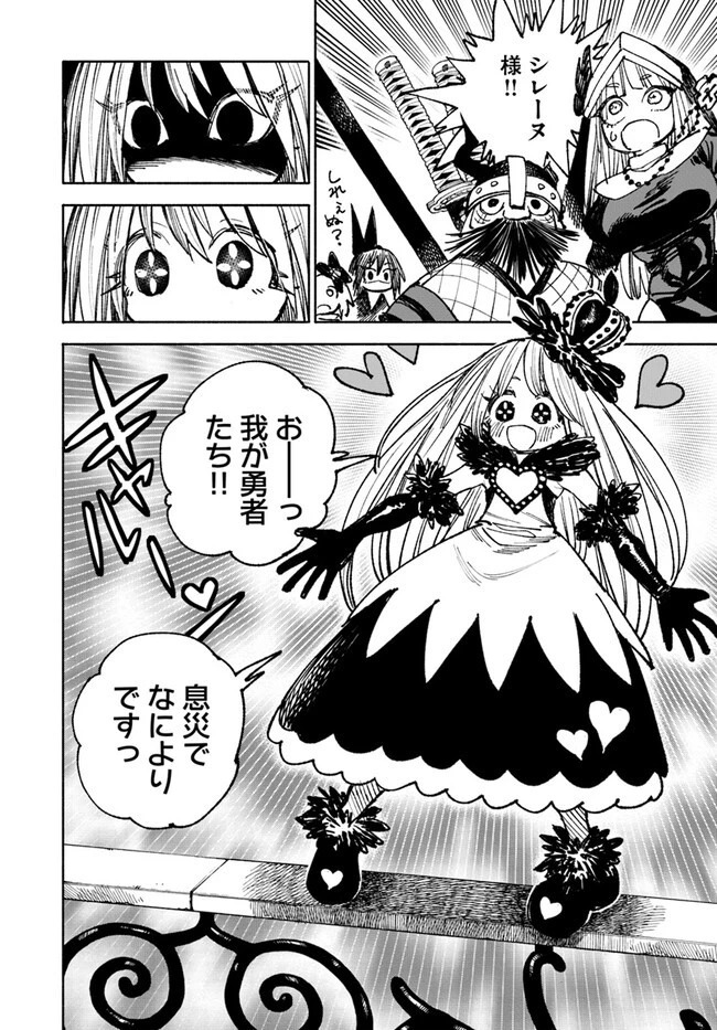 異世界サムライ 第12.1話 - 4