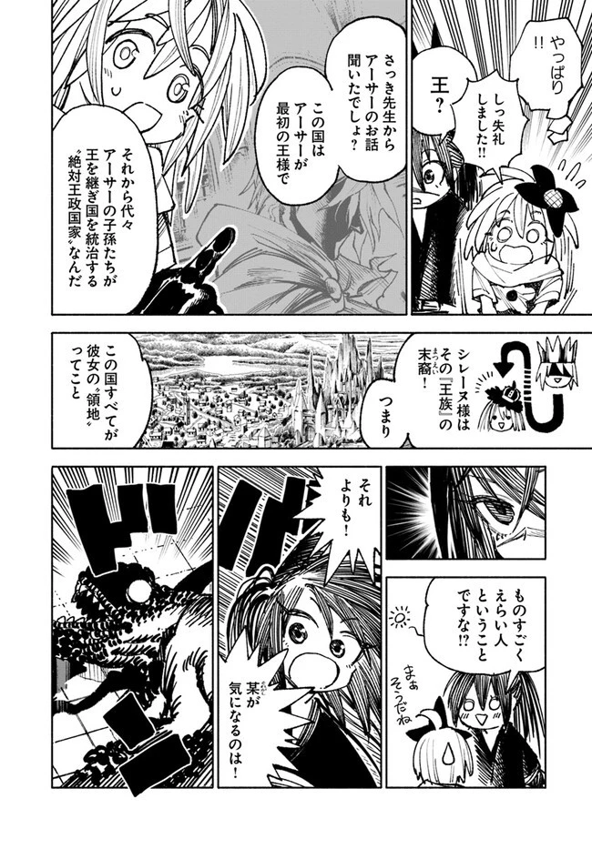 異世界サムライ 第12.1話 - 8