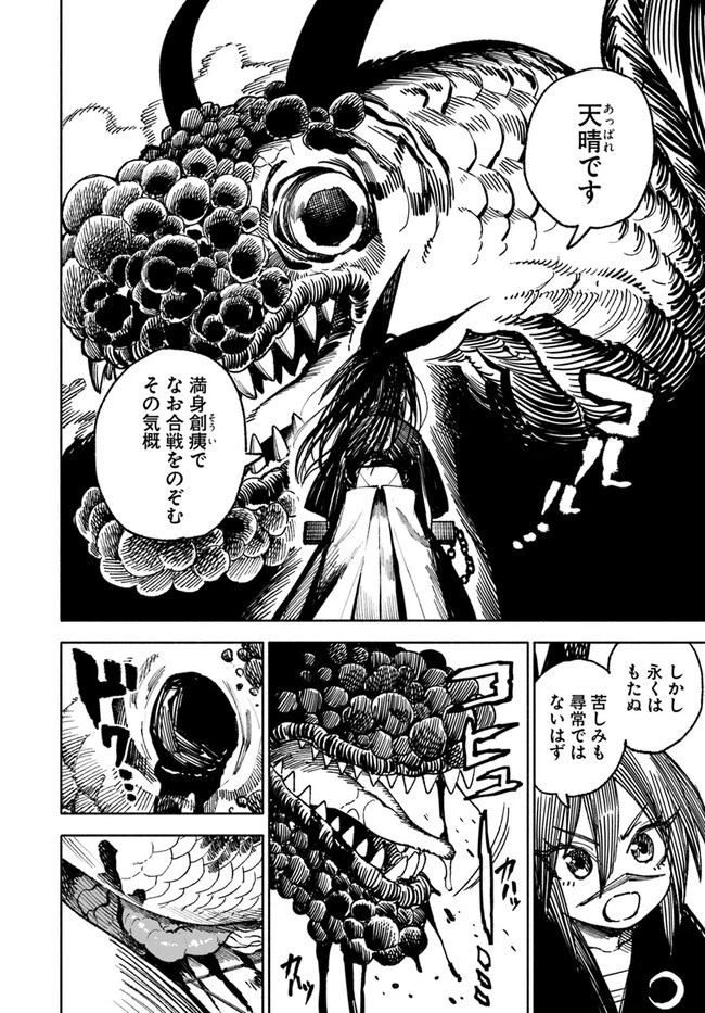 異世界サムライ 第12.1話 - 20