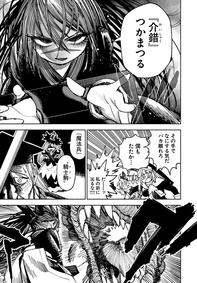 異世界サムライ 第12.1話 - 21