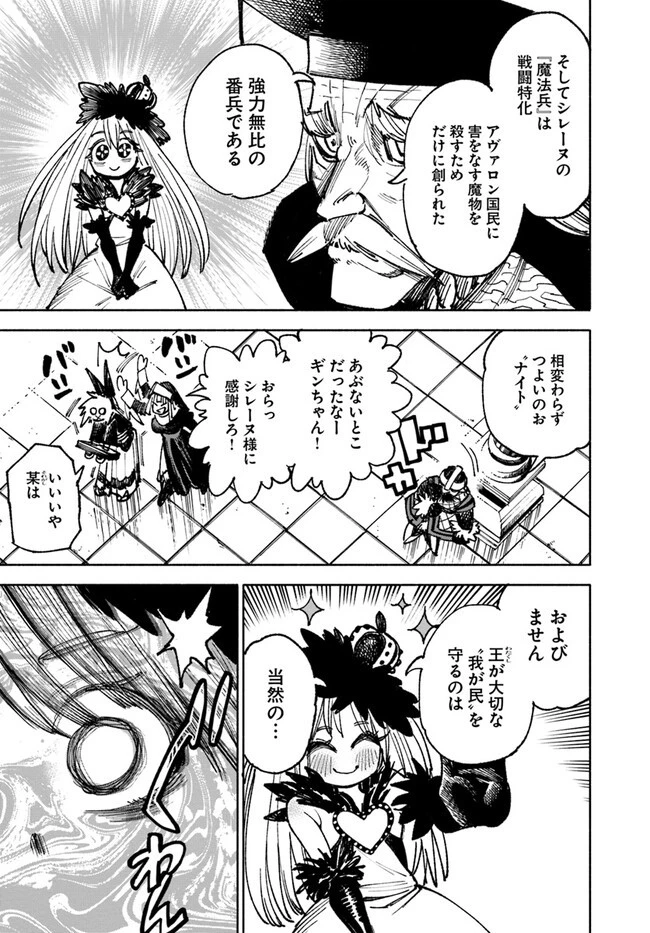 異世界サムライ 第12.2話 - 4