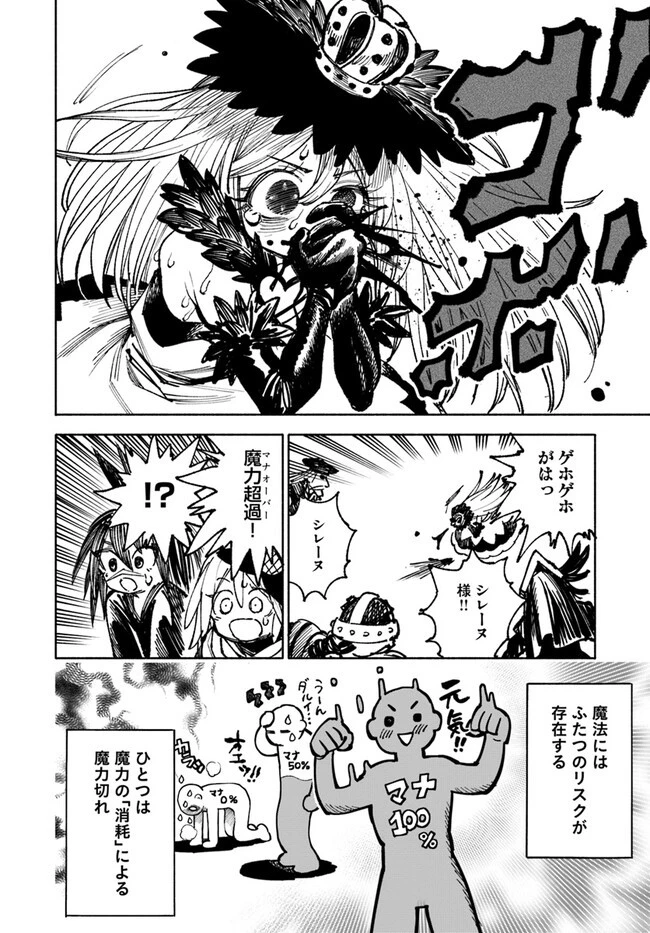 異世界サムライ 第12.2話 - 5