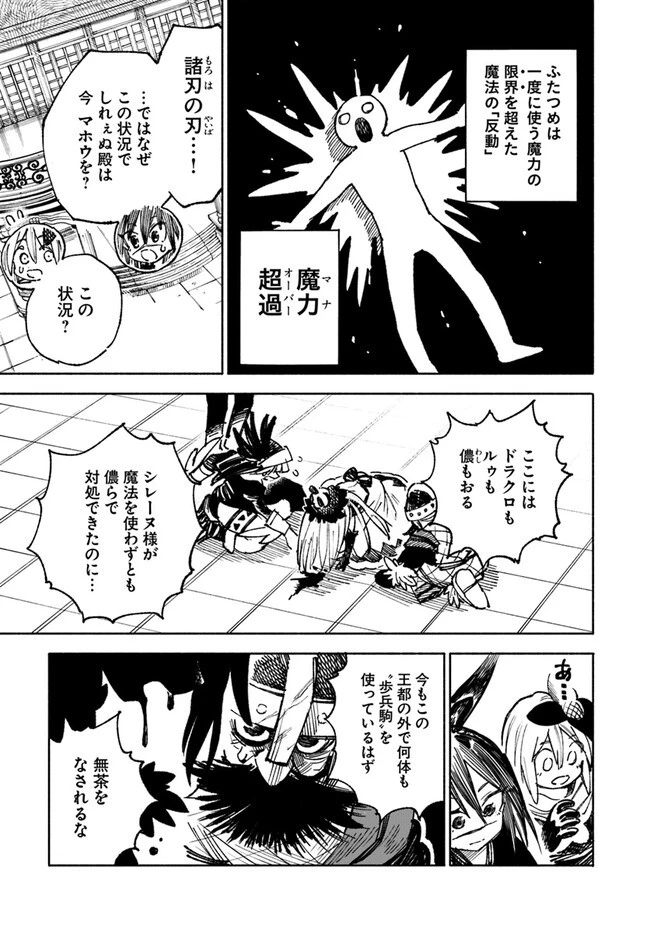 異世界サムライ 第12.2話 - 6