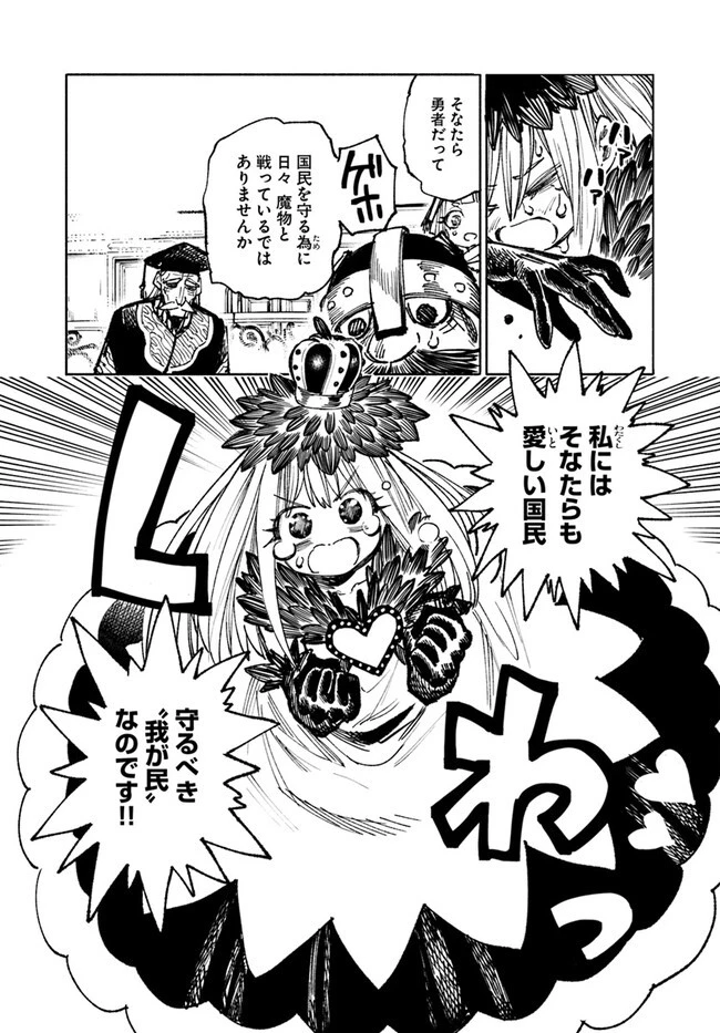 異世界サムライ 第12.2話 - 7