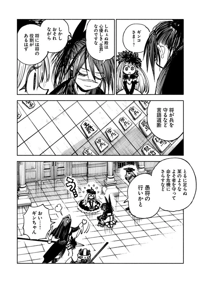 異世界サムライ 第12.2話 - 9